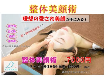 整体院 ユラカ/整体美顔術