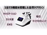 サイズダウンにはこれ！！かけ放題＋部分アロマトリートメント付き　70分