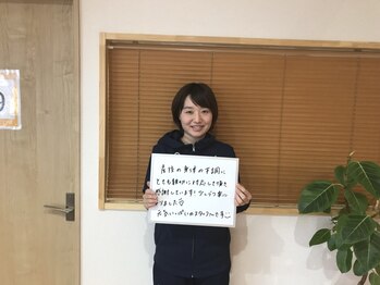 加世田整体院/喜びの声３０