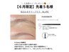 【6月限定】先着5名★人気ペンシル付♪似合わせサマーブロウ ¥6490