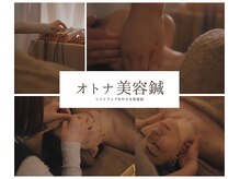 天神美容鍼99(KUKU)