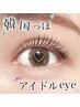 【ラッシュリフト】前回施術から40日以内の方 ¥5,500→¥4,500