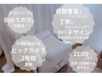 ユウアイラッシュ(uuu.eyelash)/初めての方でも大歓迎！