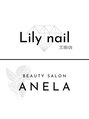 リリー ネイル 三田店 アーネラ(Lily nail 三田店 Anela)/Lily nail/Beauty Salon Anela