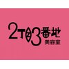 2丁目3番地美容室(まつげ)のお店ロゴ