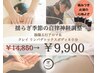 今だけ3名【自律神経】陰陽五行アロマ＆クレイリンパデトックスBody14850円→