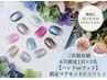 【6月限定×1日3名】フットorハンドマグネット¥4000※パラジェル¥5000