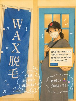 カロス(Calos)の写真/妊婦さんもVIO脱毛
