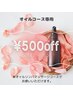 【男性利用可】オイルリンパマッサージコースの中から選択　５００円OFF！ 