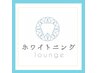 【会員様ご予約】ホワイトニングlounge会員様はこちら