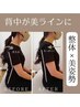 【美容整体】美姿勢全身調整プログラム初回体験￥16000→¥9800