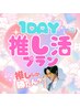 【1day 推し活プラン】小顔特化型耳つぼジュエリー＋マスカラパーマ　