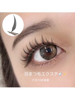 ビューティーサロン ココ 西尾店(COCO)/パーエク！【話題の羽エク】