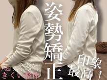 きくい整体院/腰痛 骨盤矯正 肩こり 猫背矯正