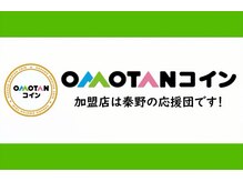 タイズ シブサワ(ties-SHIBUSAWA)/OMOTANコイン加盟店★