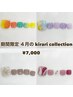 【FOOT】期間限定♪４月のkirari collection　7000円