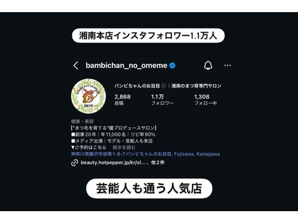 バンビちゃんのお目目 熊本店の写真