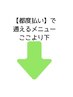 【都度払い】ご希望の方はここから下のクーポンをお選びください