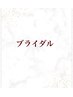 ブライダルメニューはこの下からお選びください↓