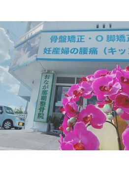 おなが那覇整骨院/店舗前に8台駐車可能
