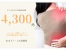 【11月27・28日限定】腰痛改善コース♪
