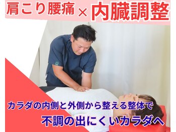 はるき整骨院 骨盤本舗