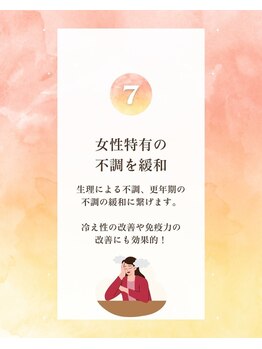 ヨサパーク ナオ 井尻店(YOSA PARK Nao)/女性特有の不調を緩和