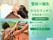 プラスワン鍼灸接骨院(Plus ONE鍼灸接骨院)の雰囲気（施術はマンツーマン！国家資格者があなたの問題に向き合います☆）