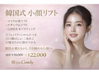 キャンディ 海老名駅前店(Candy)の写真/痩せても顔が大きく見える人に人気施術★原因は脂肪とたるみの蓄積です！[海老名/小顔]