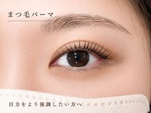エルモ バイ エストアール(L'mo by est-r.)/目元をはっきりさせたい方に