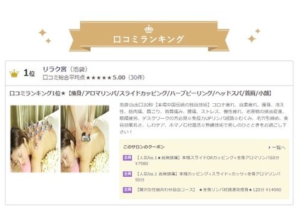 豊島区のカッサ かっさ が人気のエステサロン 口コミ人気ランキング ホットペッパービューティー