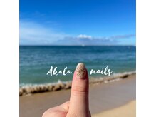 アカラネイルス(Akala nails)