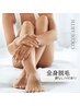 全身ツルスベ肌♪全身脱毛(VIOあり)￥30,100→初回￥18,000