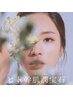 【ツヤ肌×小顔】最新浸透技術使用！無針水光注入×ハーブピーリング♪