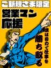【ご新規様】漢は目力で仕事を勝ち取る！¥7,700→¥4,980