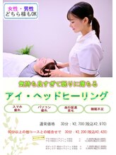 ボディーエール 西宮北口店(BODYELL)/目と頭のドライヘッドスパ