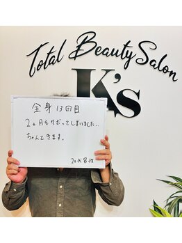 ケイエス(K's)/全身脱毛コース13回目のお客様★