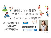 ホアロハ(Hoaloha)の雰囲気（スポーツ選手のための栄養学アスリート目指す人たちに指導もあり）
