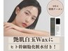 超お得！【ヒト幹細胞ホームケア付き】艶肌白玉Ｗａｘ脱毛