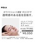【スタンダードプログラム.】透明感ある明るい白肌へ　６０分¥11000→¥6050
