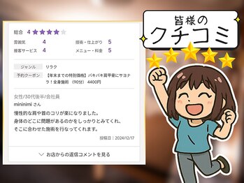 セレナ 川越/川越/四日市/桑名/整体/骨盤矯正