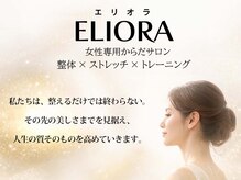 エリオラ(ELIORA)