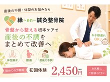 縁 整体院 和歌山院(en)