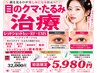 目のクマ・たるみ切らずに改善☆レッドショット1cc+ラジオ派+EMS+ヘッド