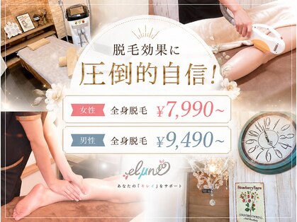 エルミューノ(elμno)の写真