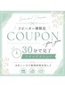 【★リピーター様限定★】↓ここから下30分クイックメニュー↓※予約選択不可