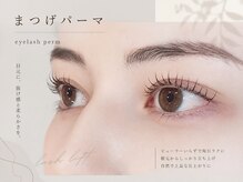 メメル 河原町OPA店(memelu)/まつげパーマ