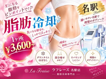 ラフレーズ 名駅店の写真