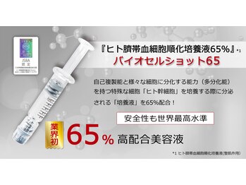 アリガトウ サロン シンパシー(A.Salon Sympathy)/バイオセルショット65