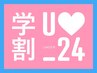 【学割U24】オフ込♪最軽量フラットラッシュ100本迄￥7.180→￥5.980/銀座